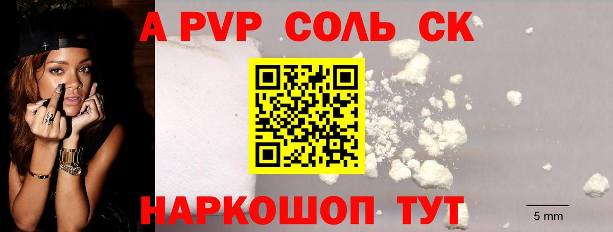 APVP Соль Находка