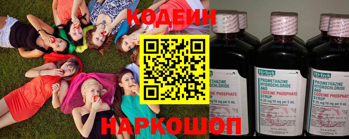 Находка  Codein напиток Lean (лин)  Вход с VPN 