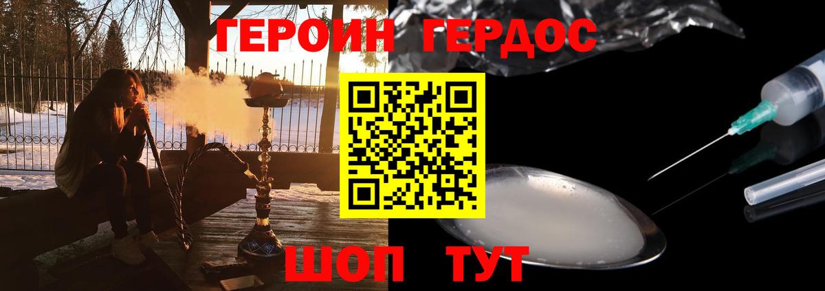 Героин  Героин белый  Вход с VPN  Находка 