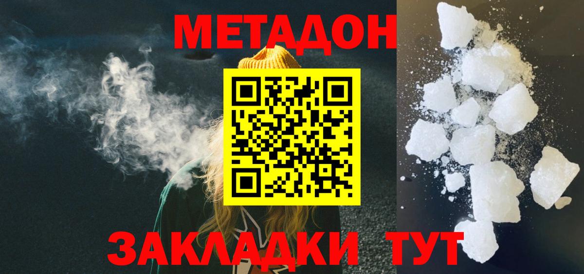 Метадон кристалл  Вход с VPN  Находка 